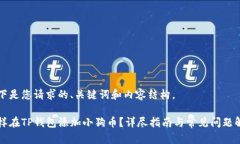 以下是您请求的、关键词和内容结构。怎样在T